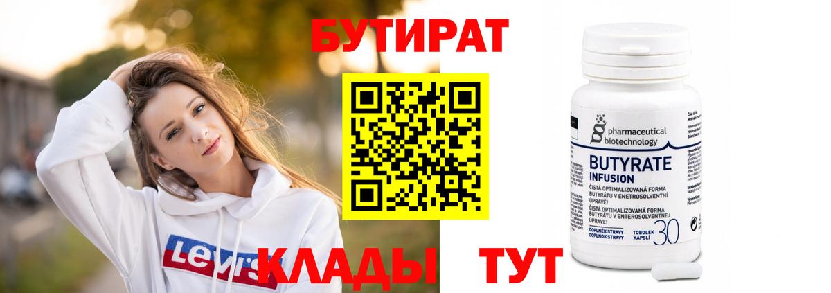 Чехов  Бутират 99%  Вход с VPN 