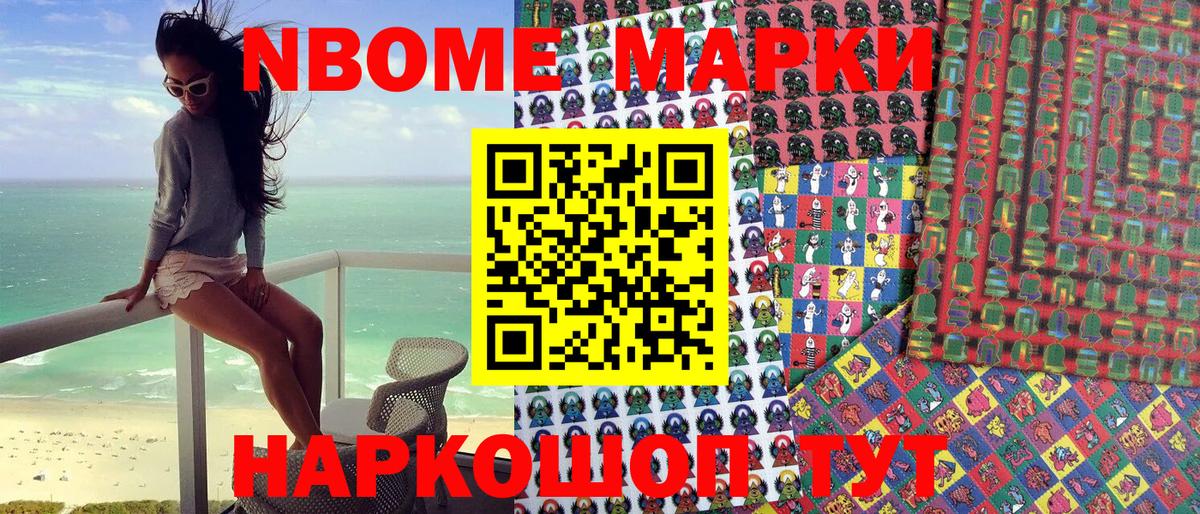 Марки N-bome 1,8мг Чехов